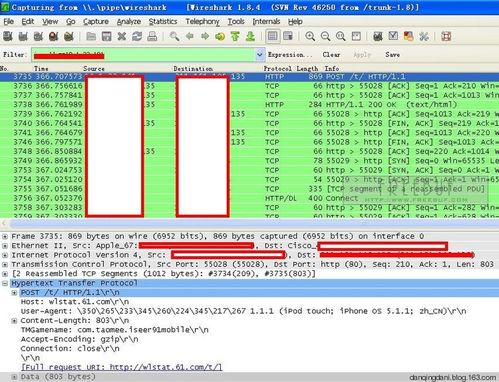 实时抓取移动设备上的通信包 advsock2pipe wireshark nc tcpdump